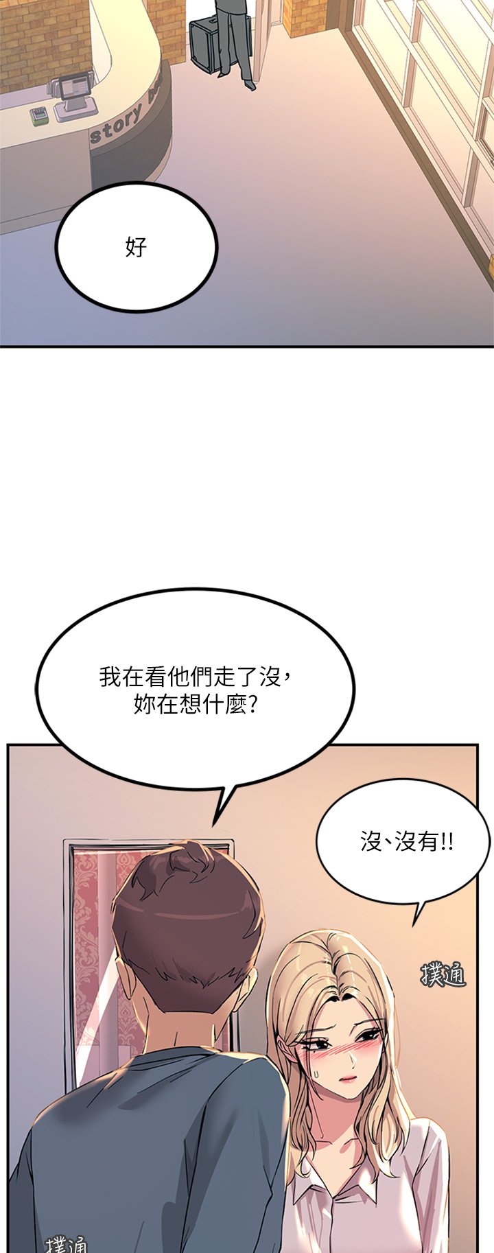 第14话 - 被硬来的感觉好爽 第 19 页