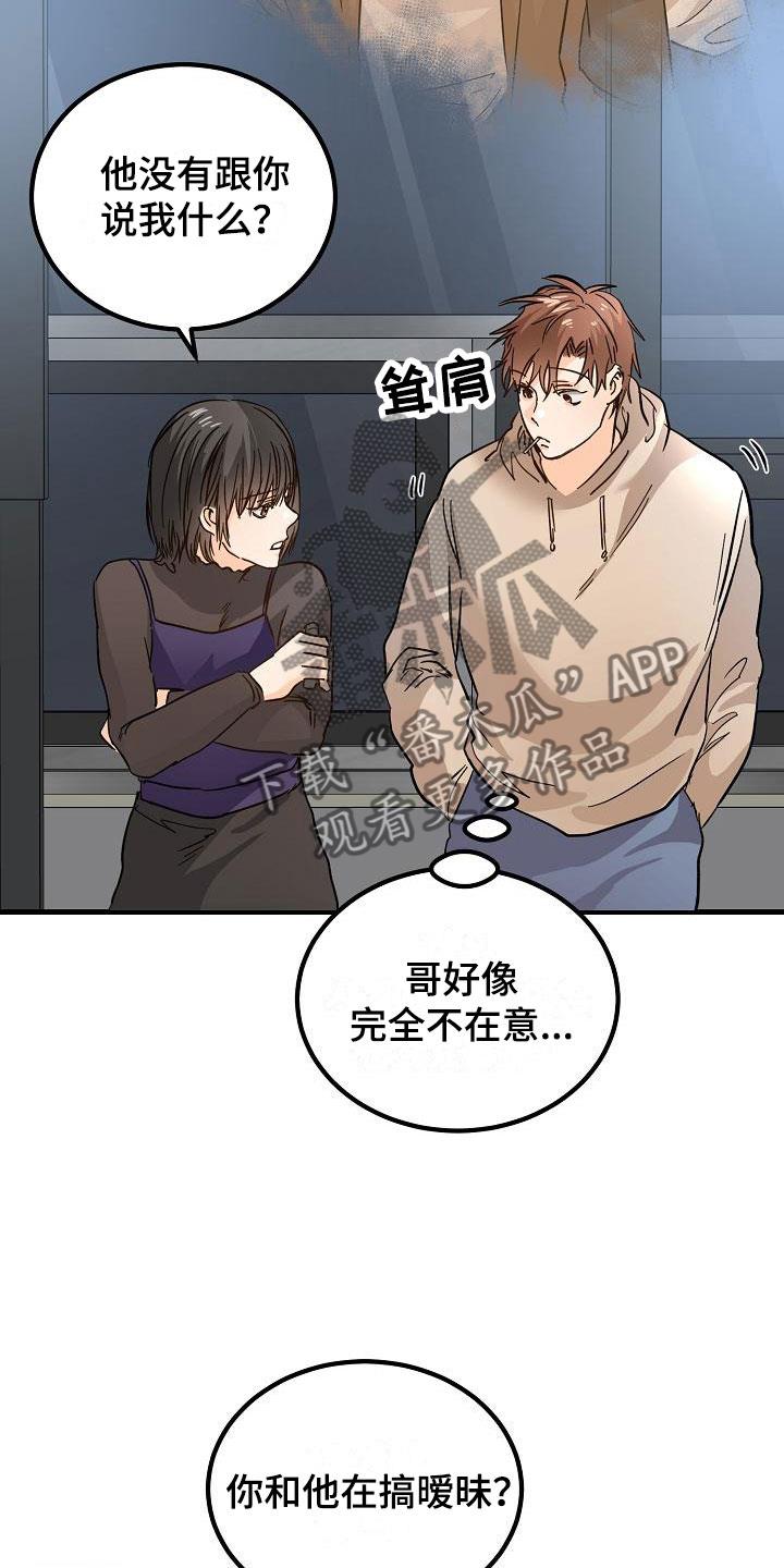 第12话 他擅长耍人 第 14 页