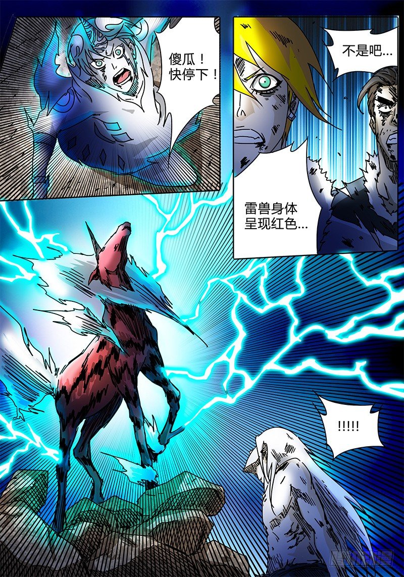 第93话 为了所保护的人 第 18 页