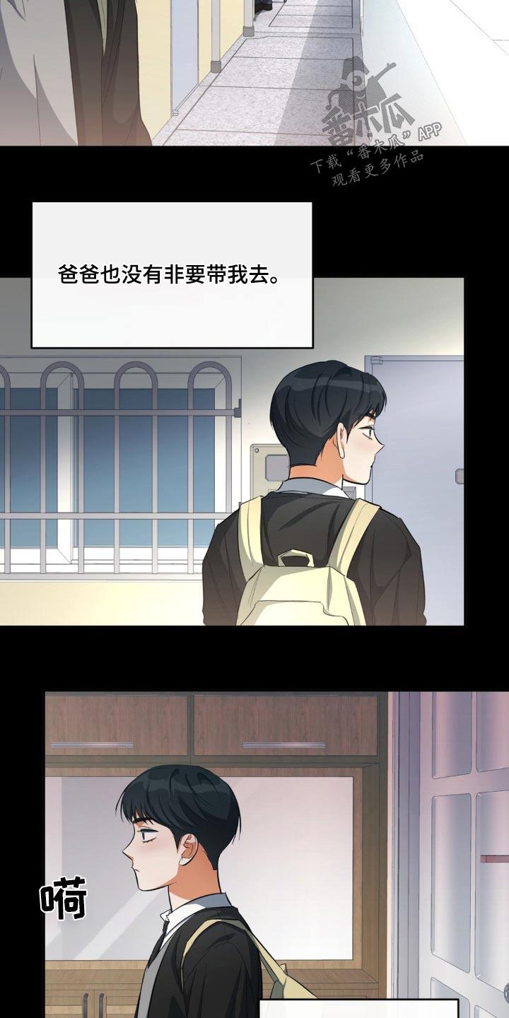 第67话 各自生活 第 16 页