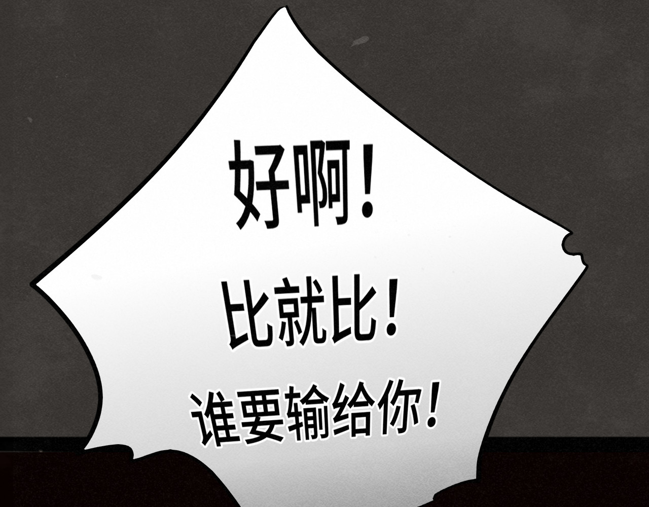 第126话男人之间的斗争 第 77 页