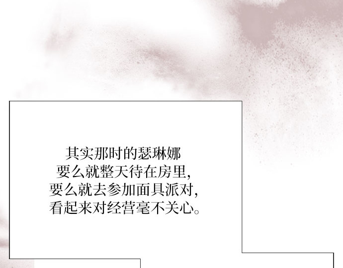 第43话 红唇 第 87 页