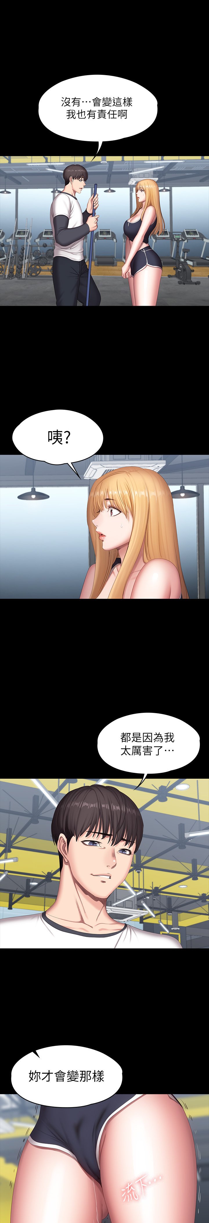 第78话 - 俐雅的行为越来越大胆 第 16 页