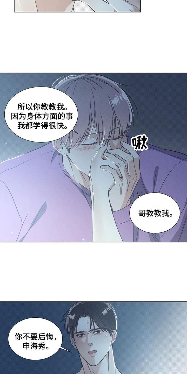 第12话 绝对不后悔 第 18 页
