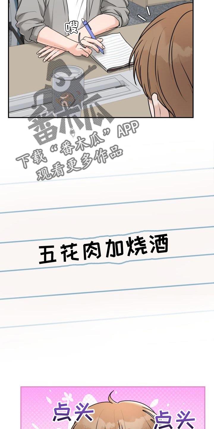 第40话 情侣杯 第 22 页