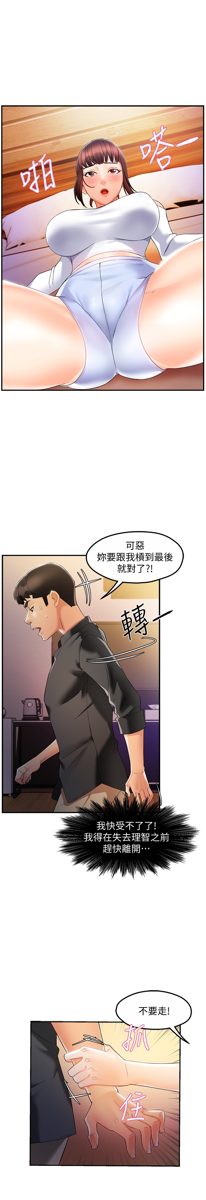 第12话 - 喜欢被骂的思璇 第 40 页