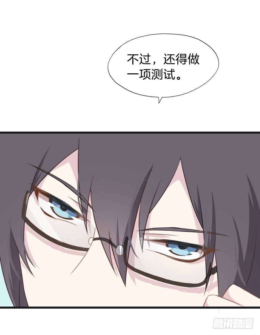002 茕茕白兔 第 29 页