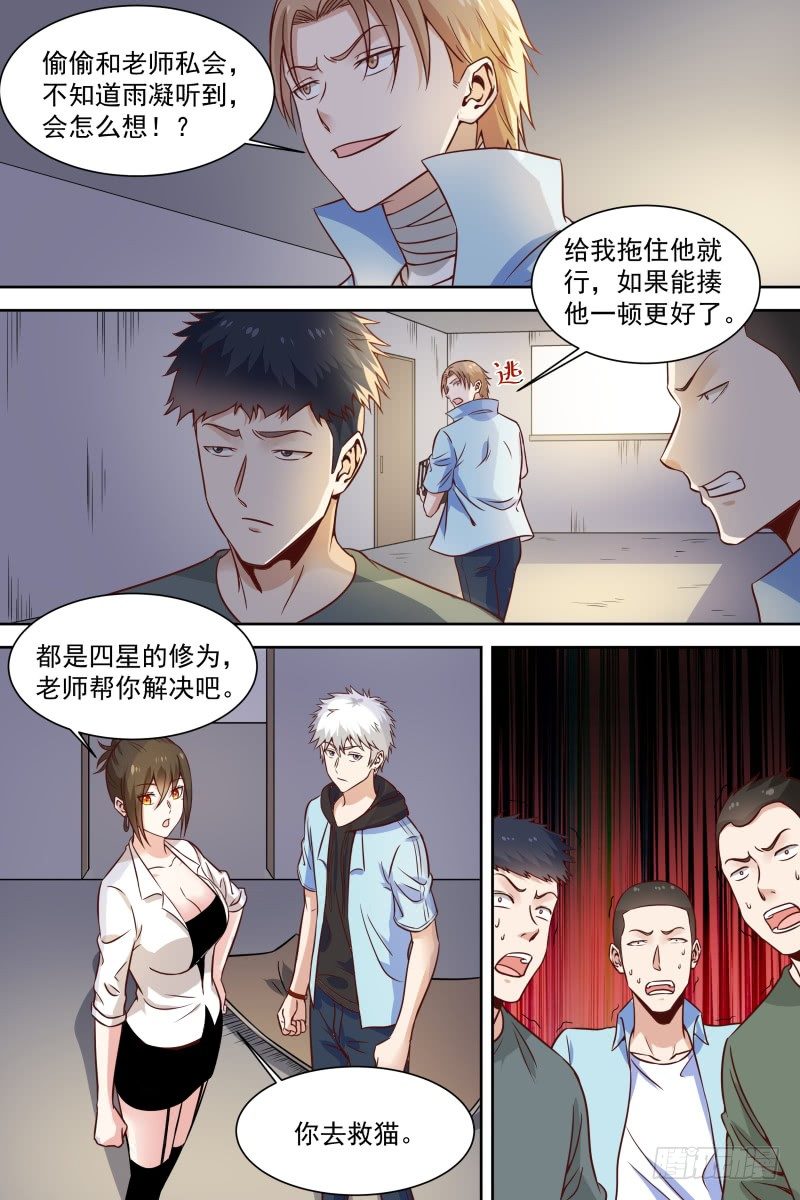 第23话 还有这操作？！ 第 7 页