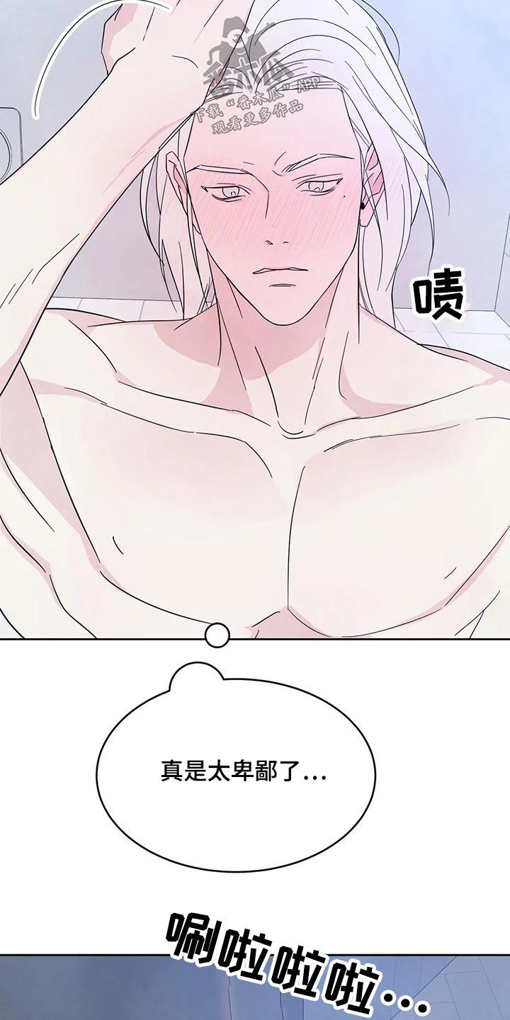 第96话 【第二季】兼职 第 16 页