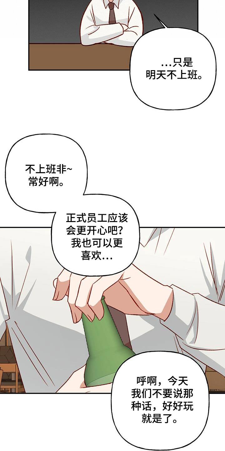 第90话 【第二季】软弱 第 8 页