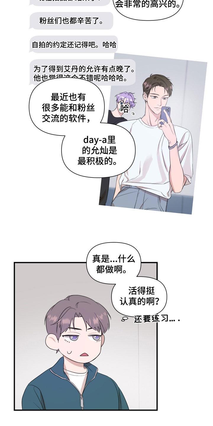 第38话 生日心愿 第 5 页