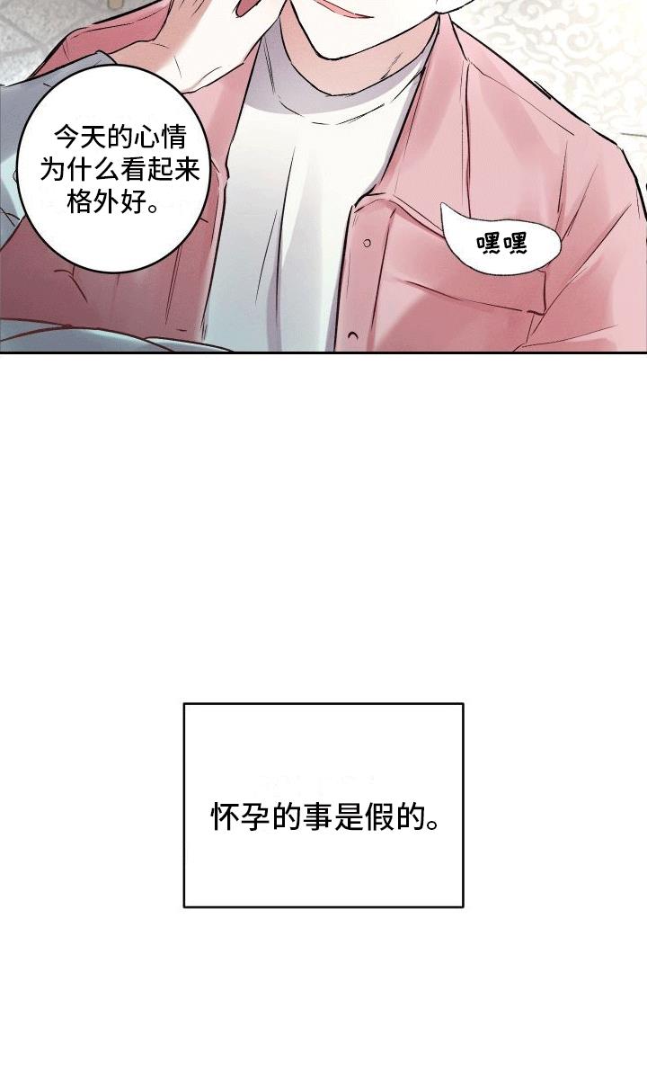 第2话 套路 第 20 页