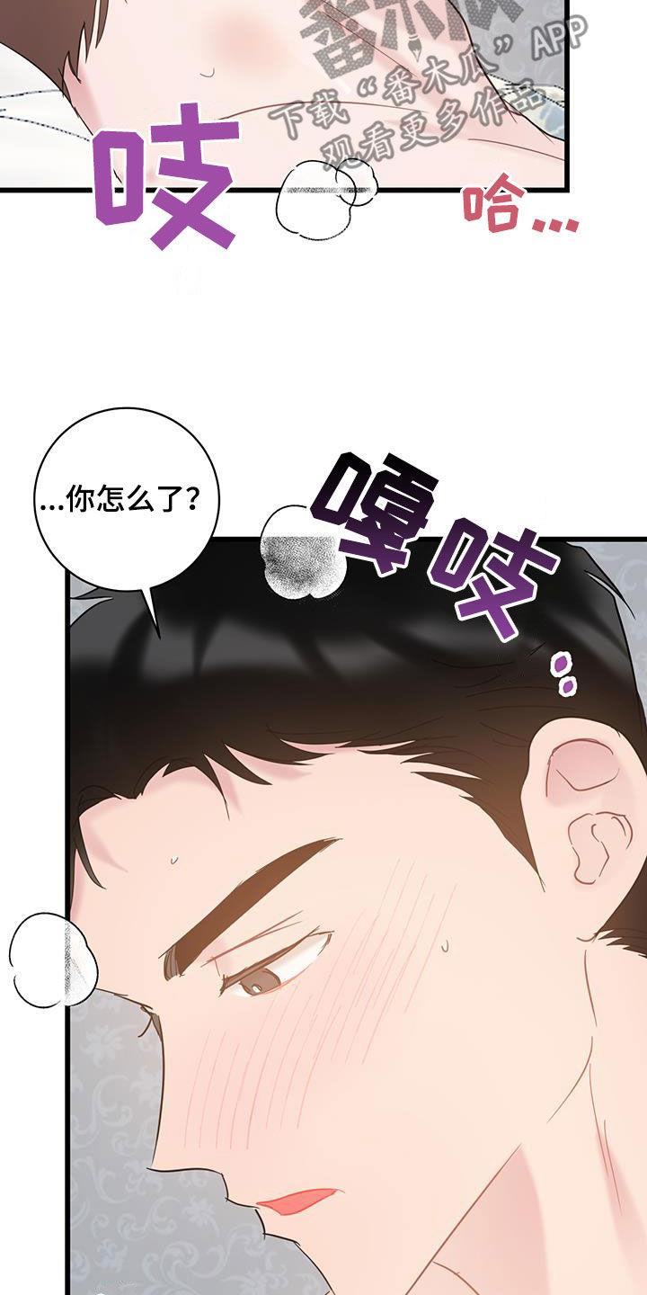 第108话 【第二季】无论如何 第 13 页