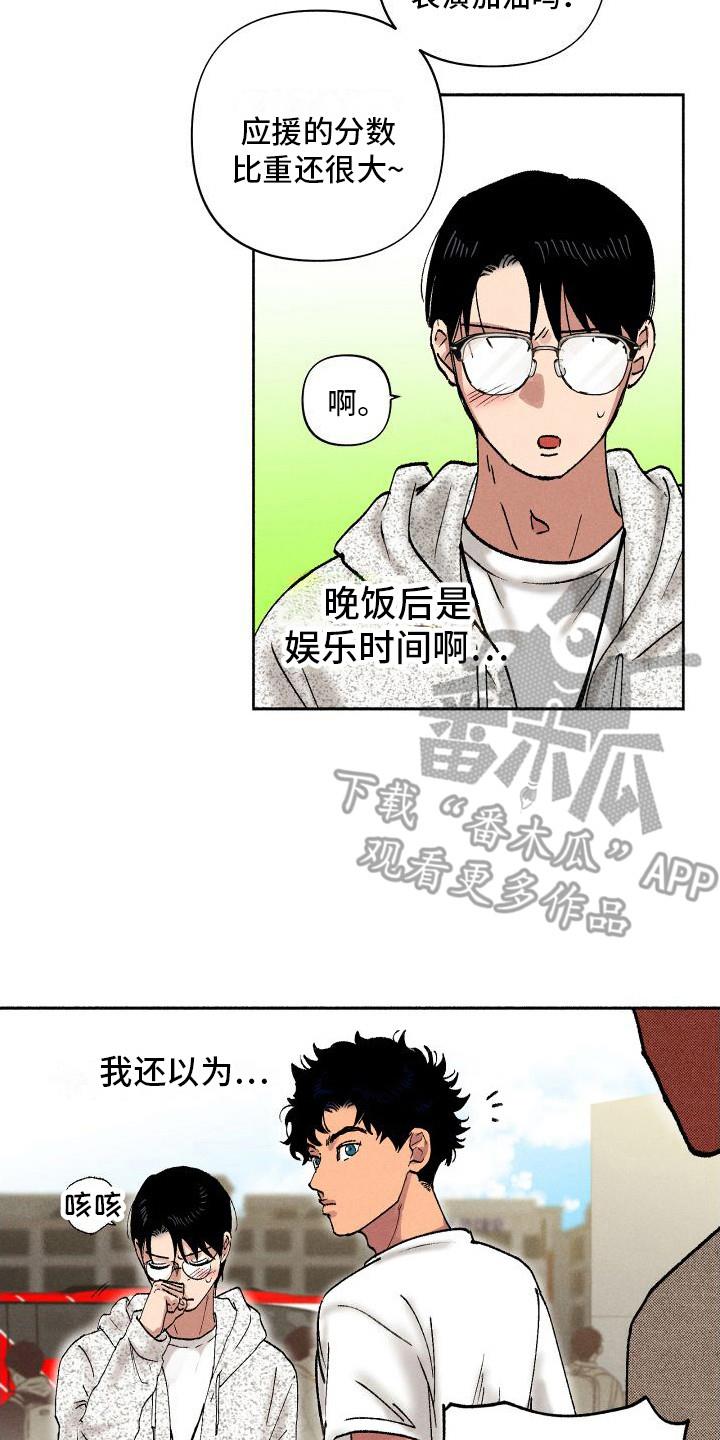 第10话 团建 第 17 页