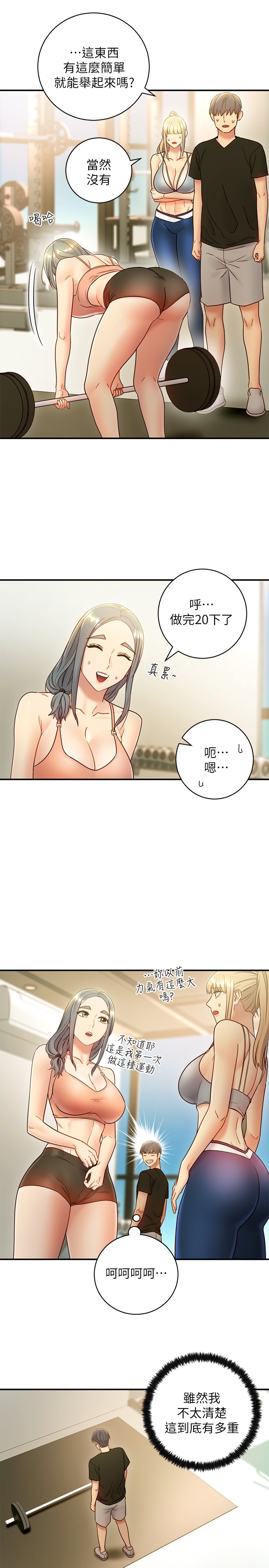 第27话 - 用嘴巴的极致呵护 第 20 页