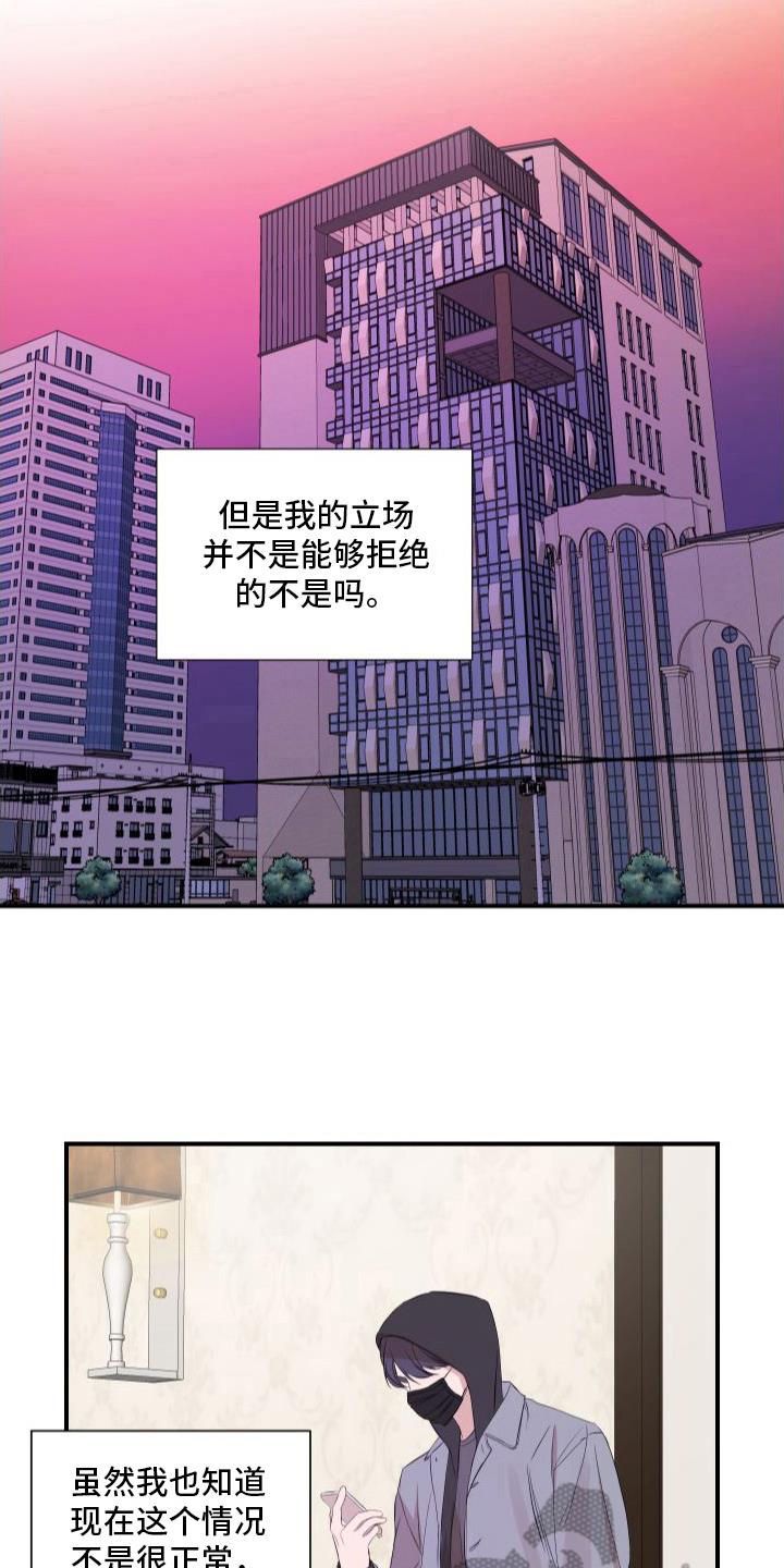 第16话 别无选择 第 15 页