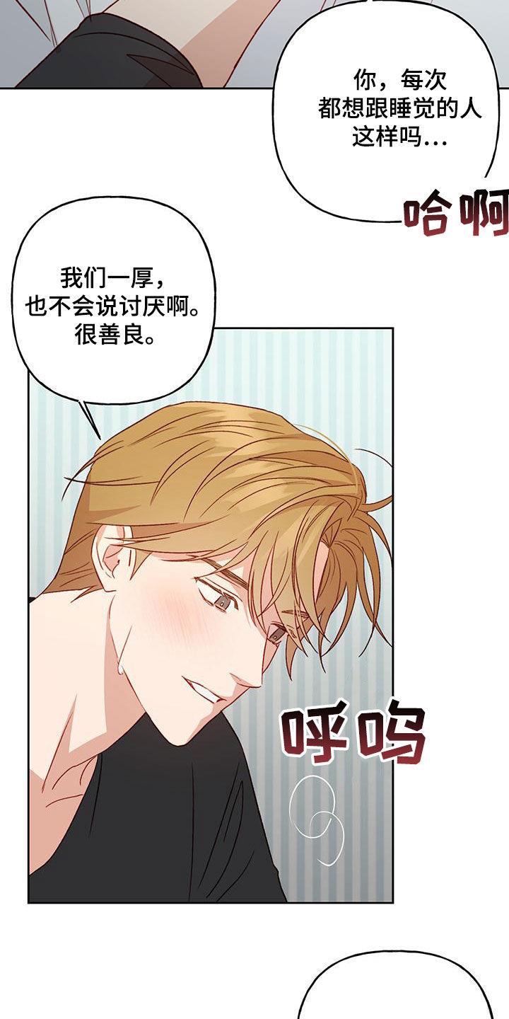 第55话 我想想 第 16 页