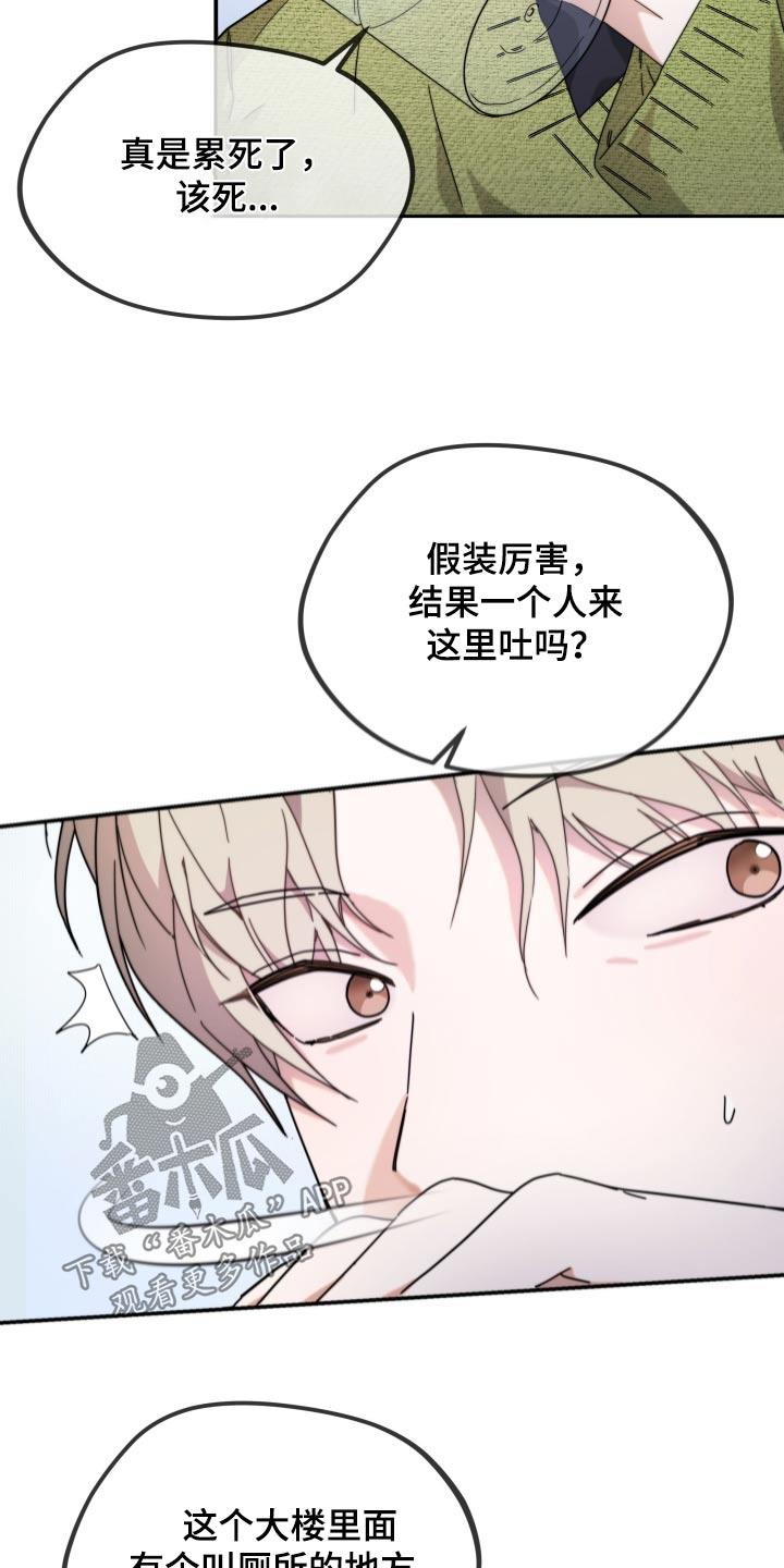 第14话 狼狈的样子 第 12 页
