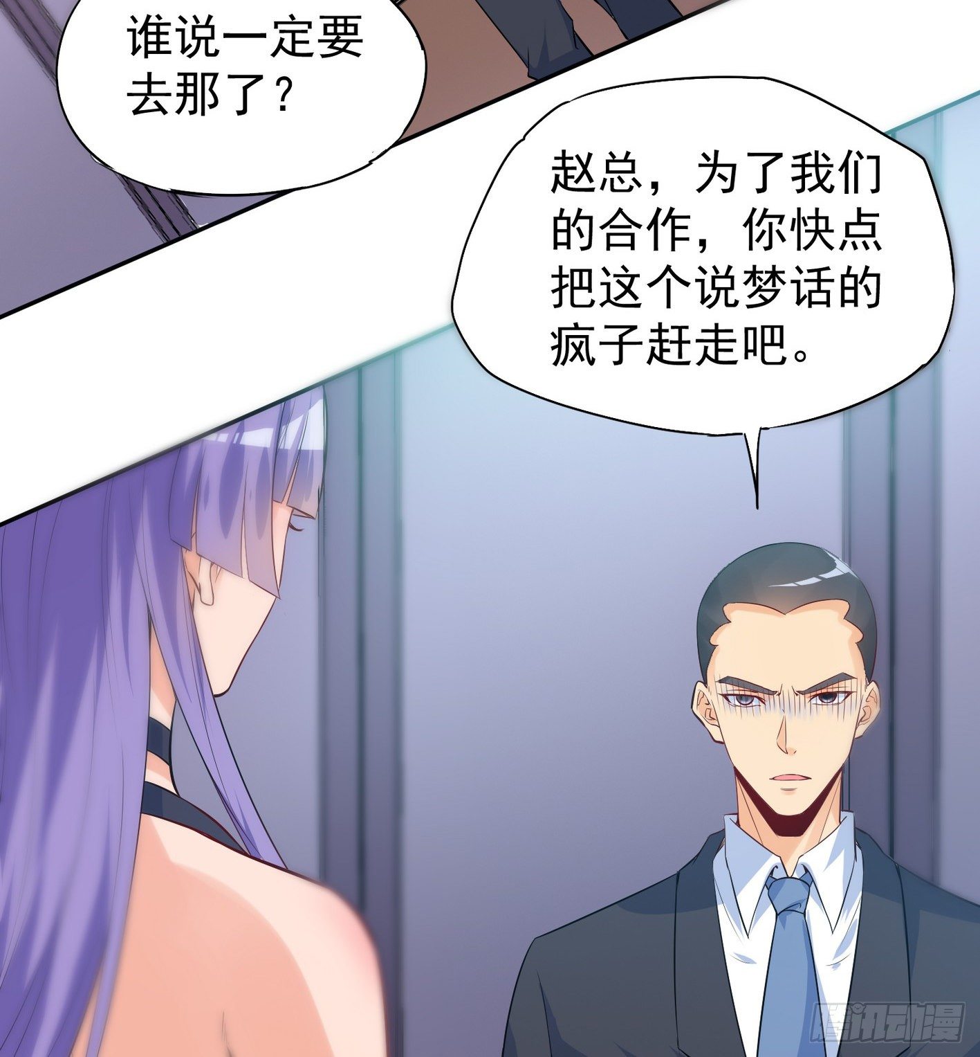 32 不和垃圾合作 第 21 页