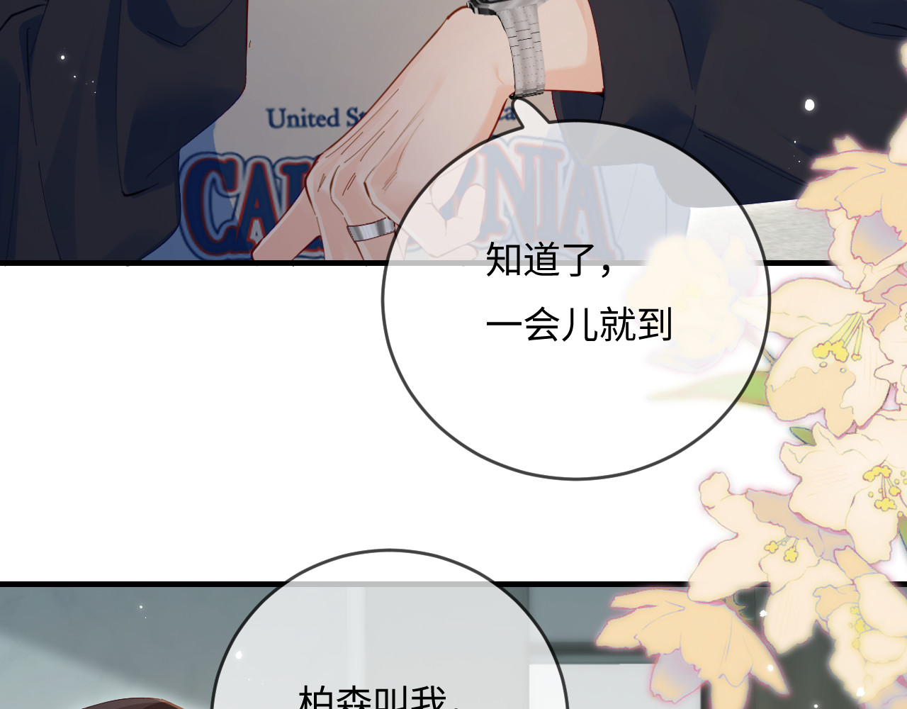 第41话 自己喜欢TA♥️ 第 64 页