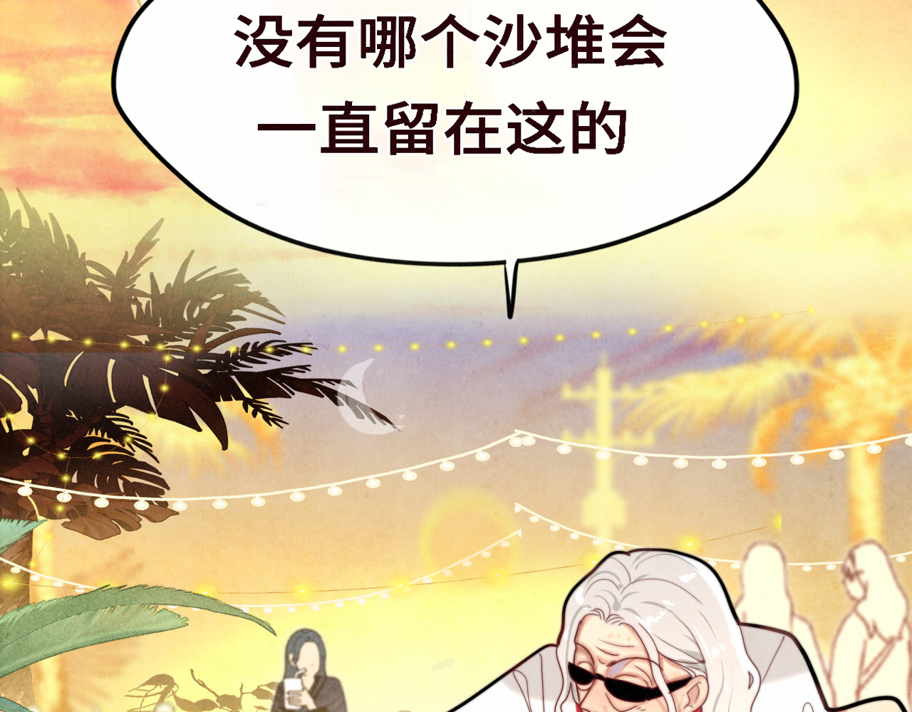 第128话微醺下的黄昏 第 46 页