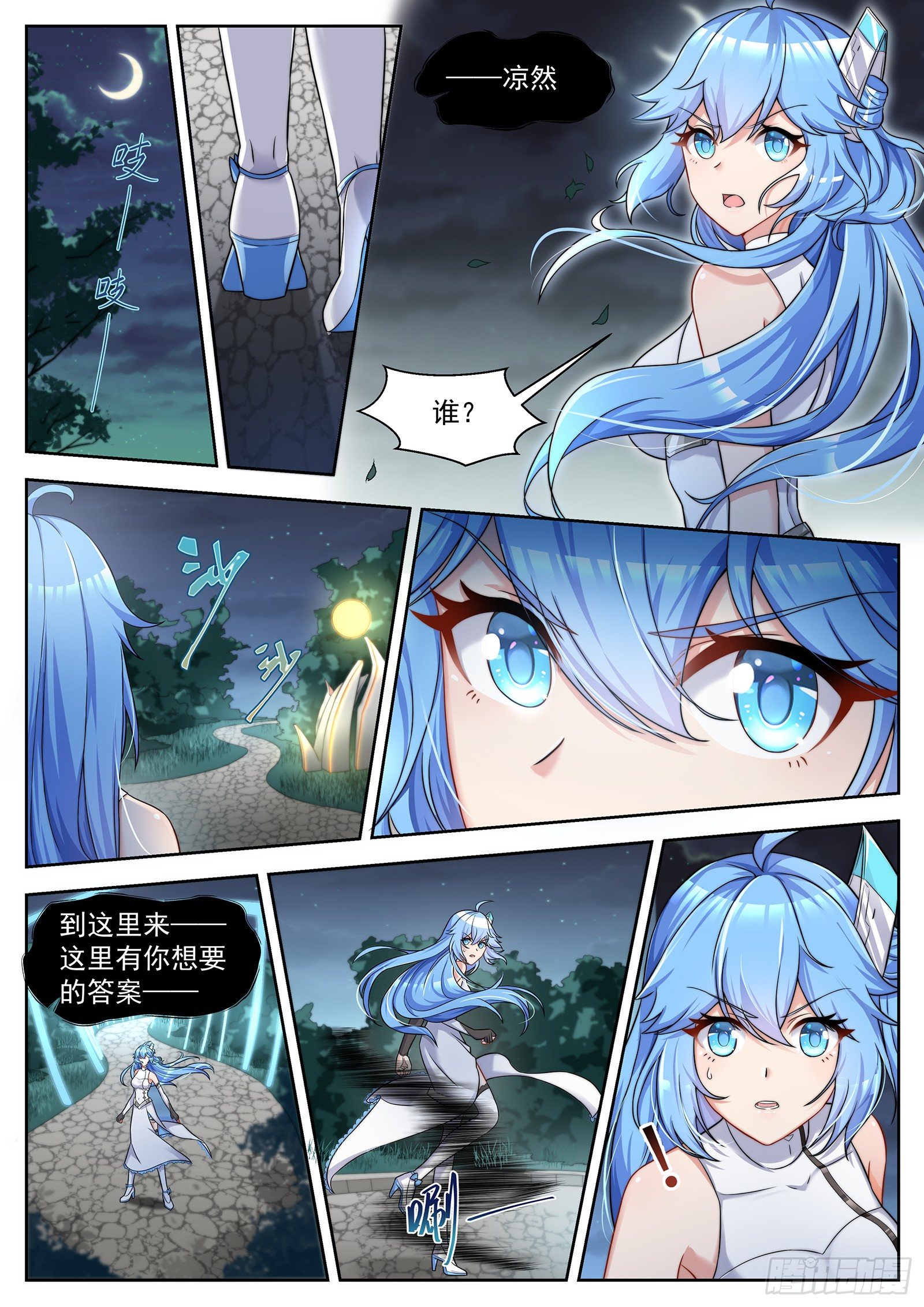 第49话 天乐父亲的死因 第 5 页