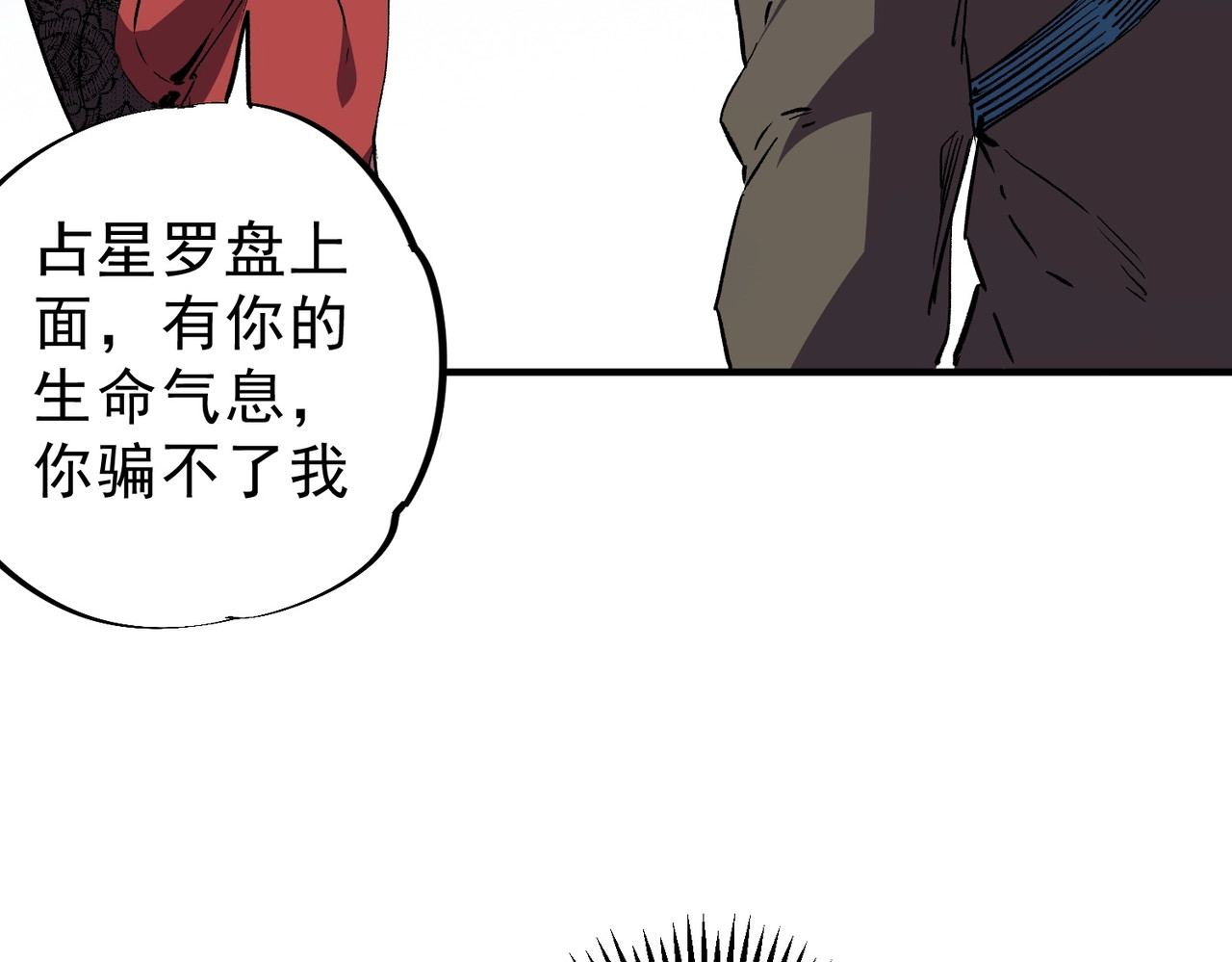 第57话 第三职业天赋解锁！ 第 110 页