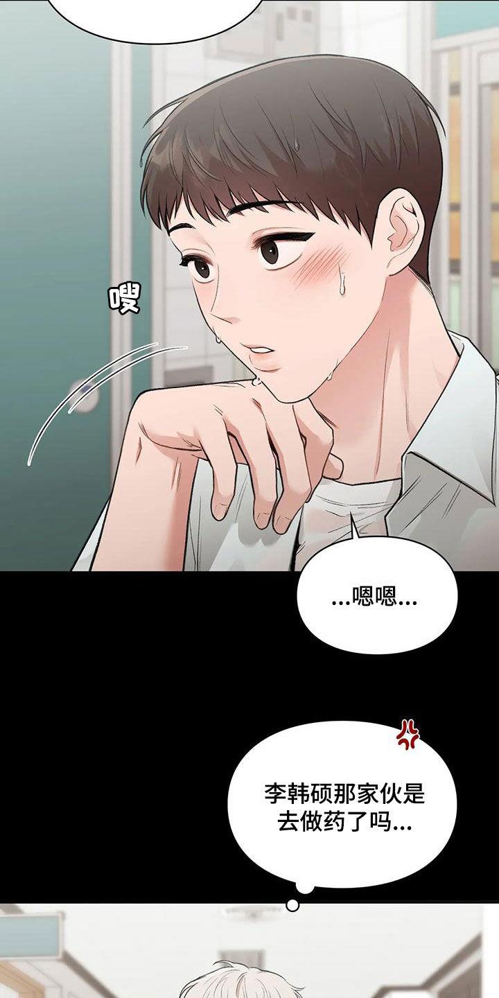 第60话 滑倒 第 27 页