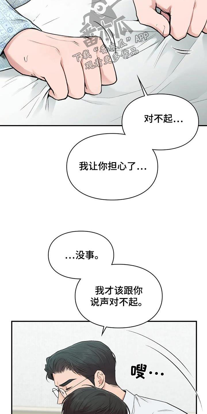 第63话 没有大碍 第 8 页