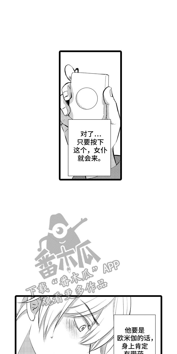 第4话 阴暗心思 第 13 页