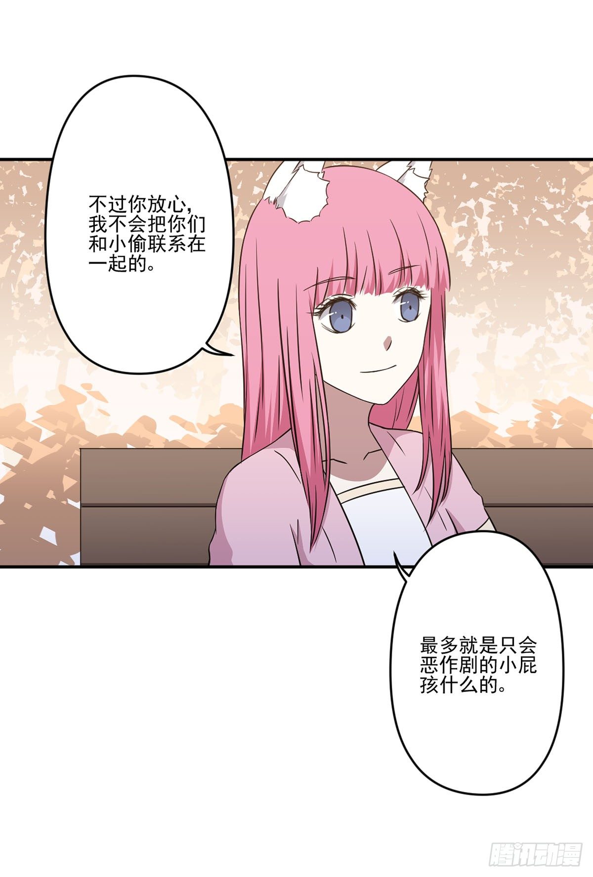 吃醋 第 21 页