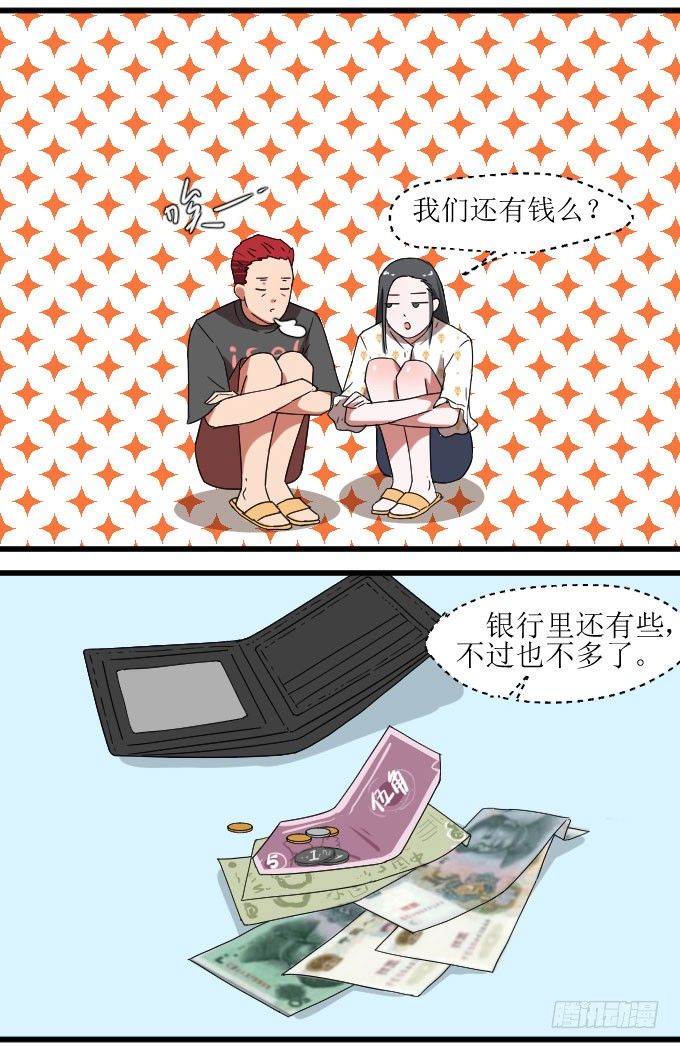 窘迫X转机 第 9 页
