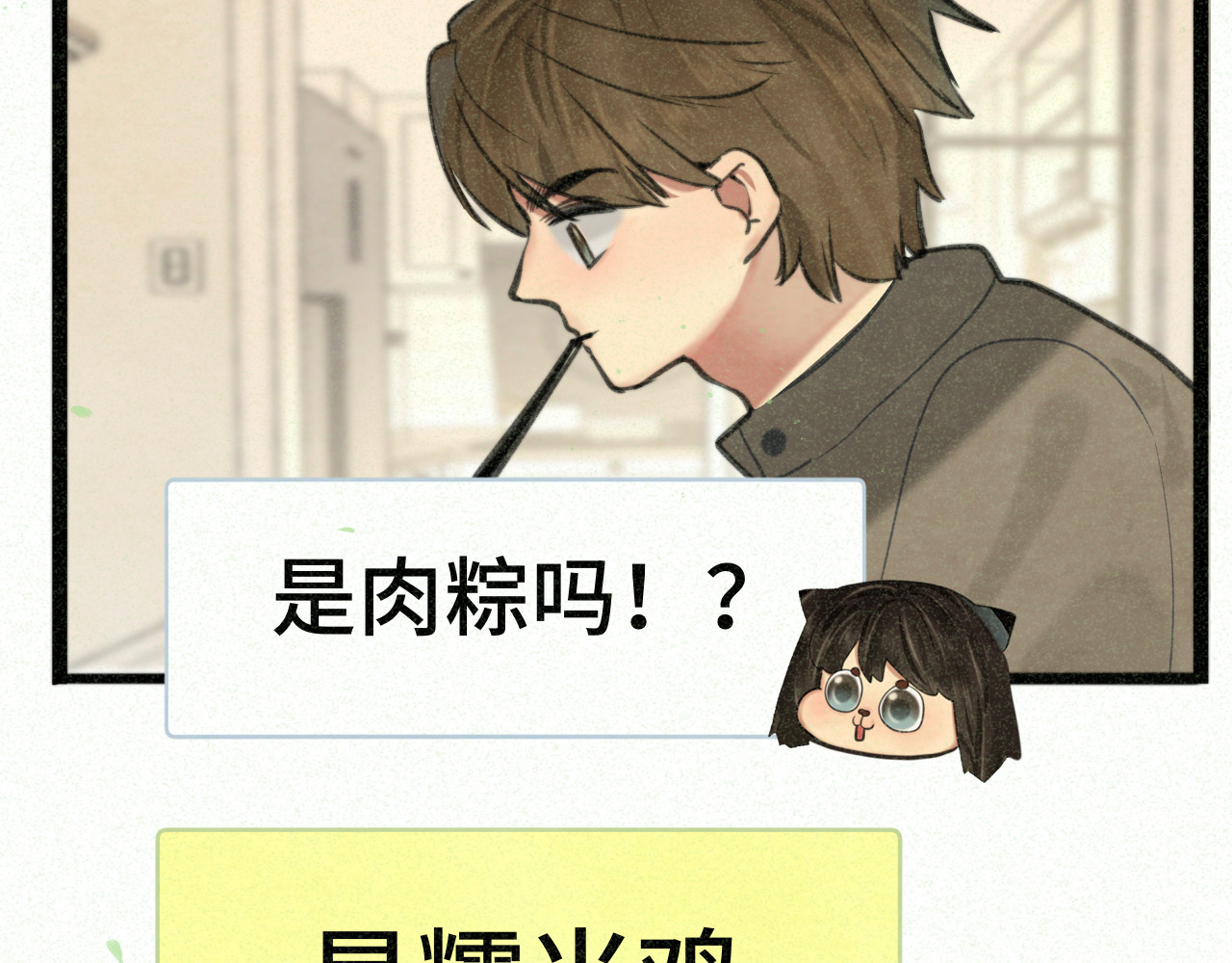 第95话 端午特辑 第 17 页