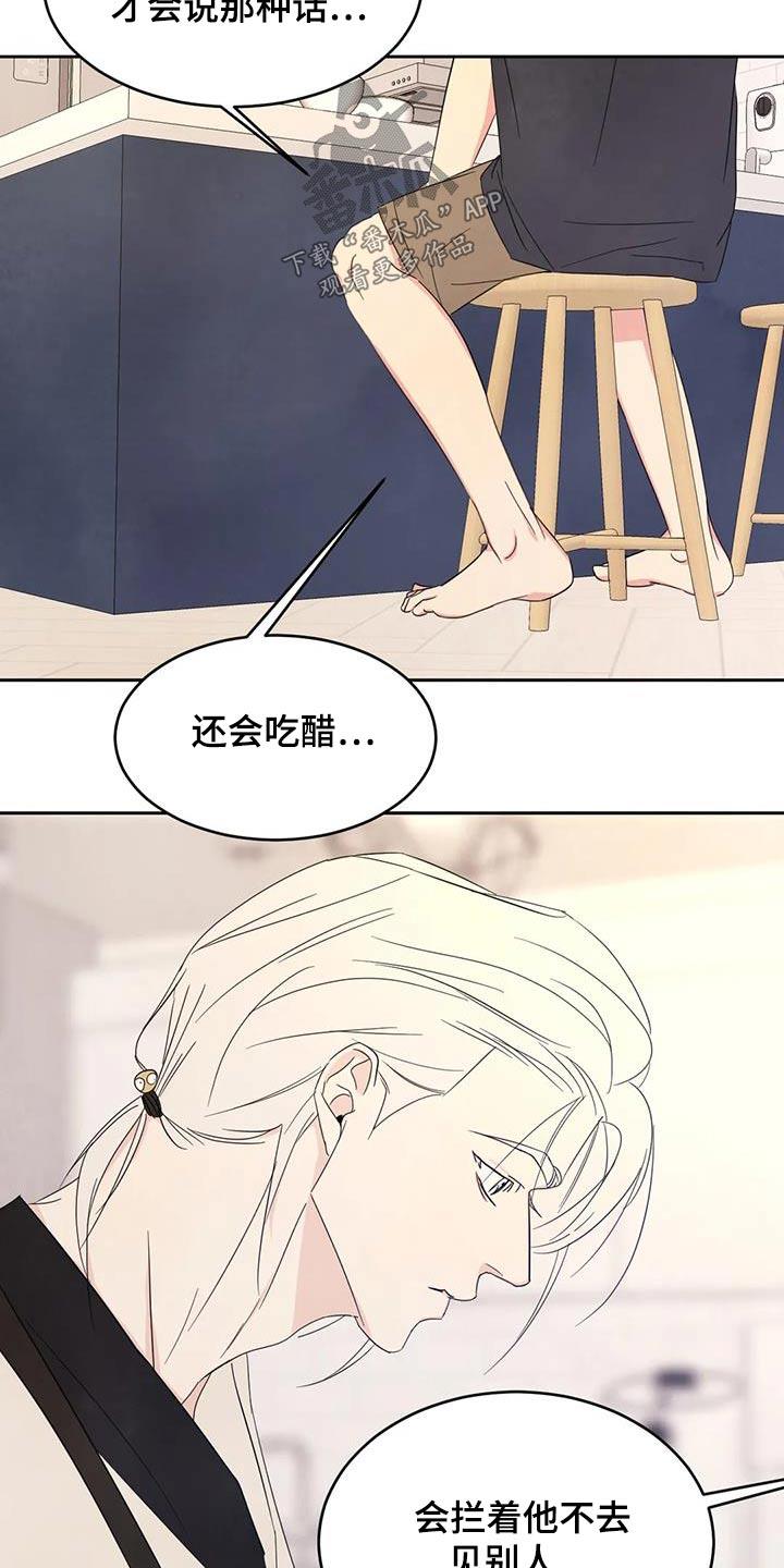 第128话 【第二季】机会 第 13 页