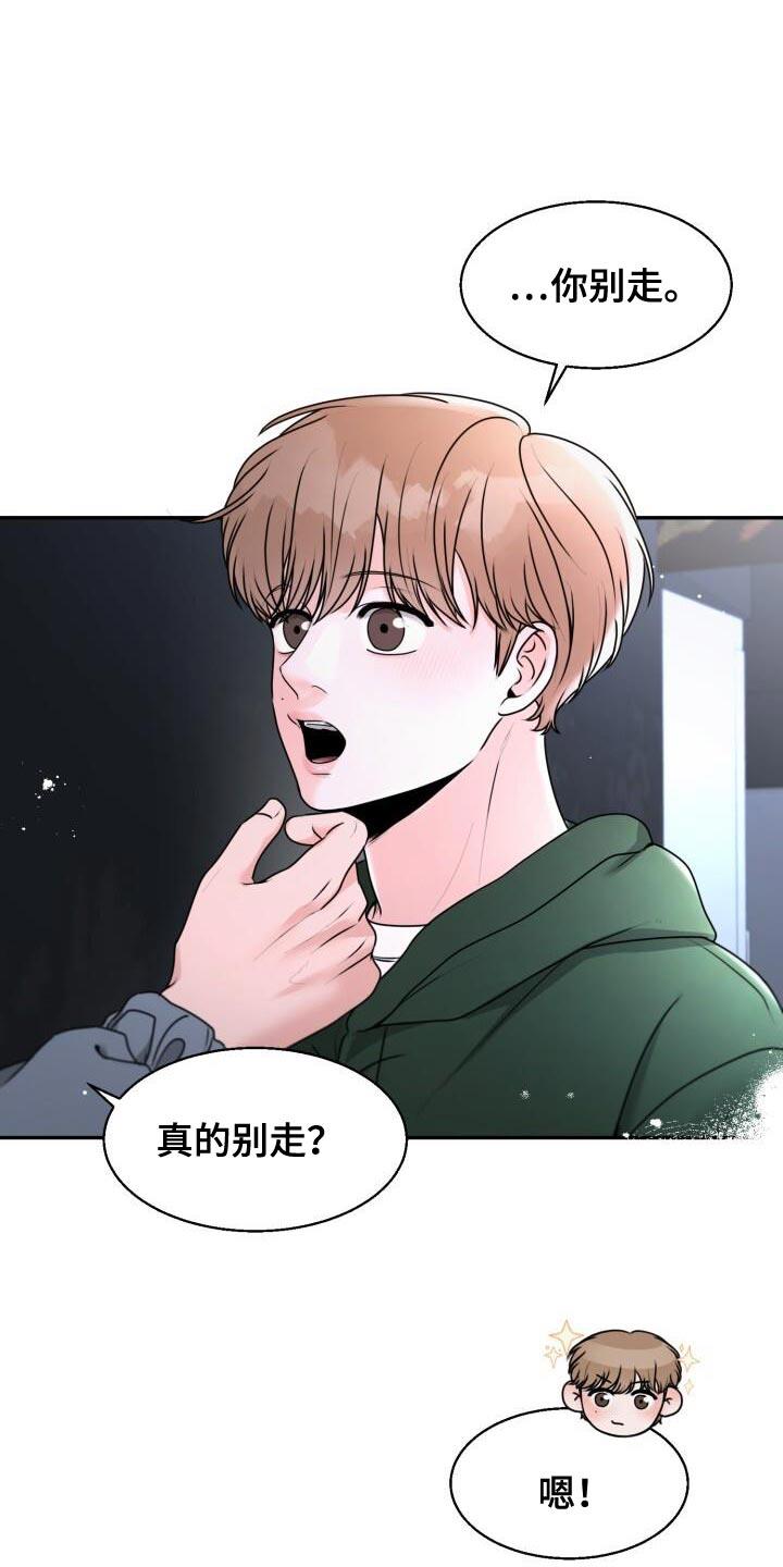 第35话 你不能先喝醉啊 第 26 页