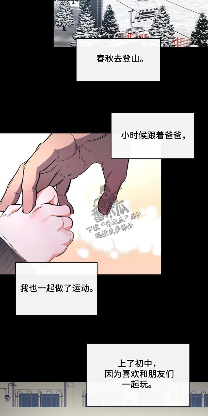 第67话 各自生活 第 14 页