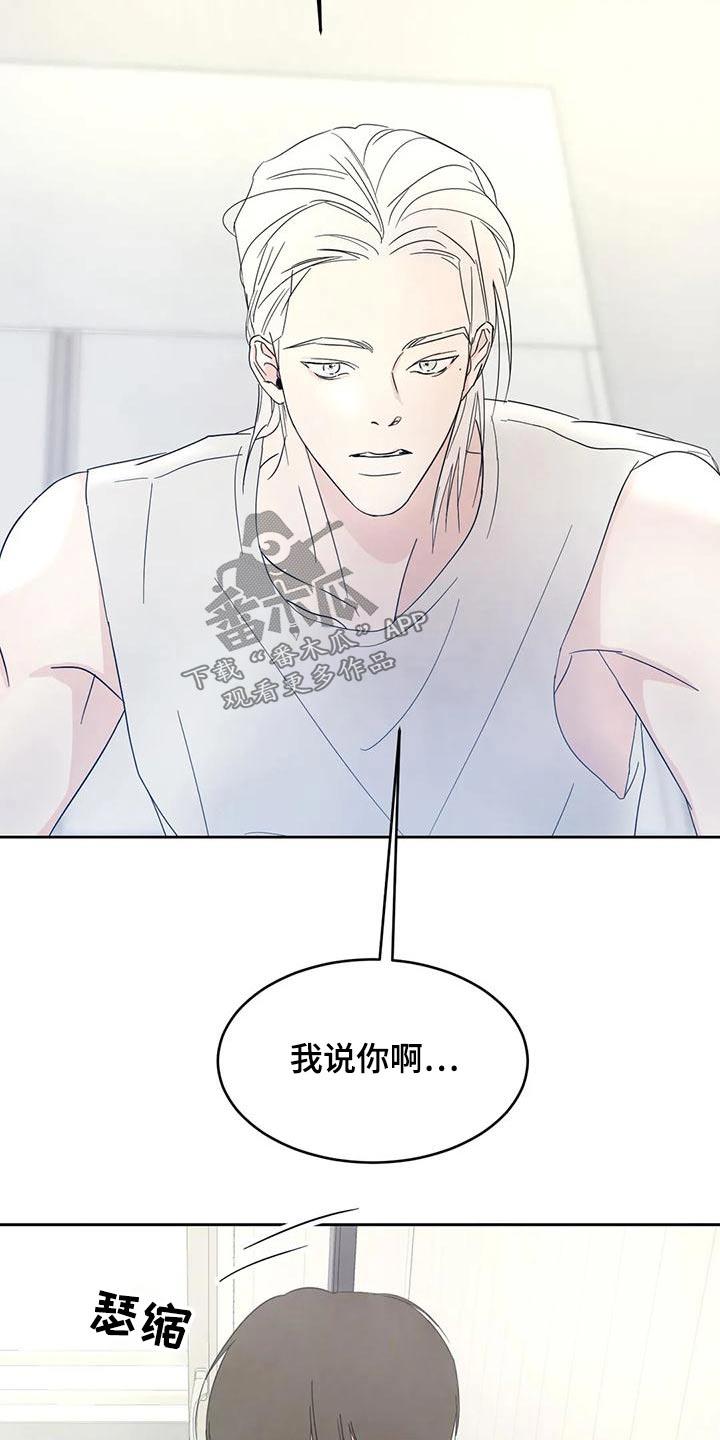 第111话 【第二季】误会 第 18 页