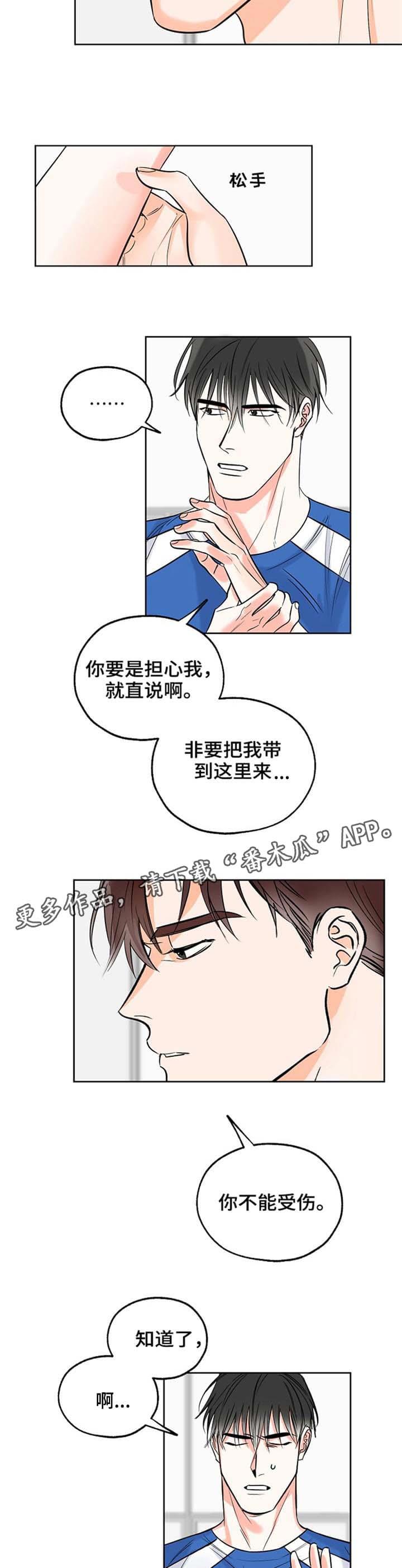 第11话 吵架 第 9 页