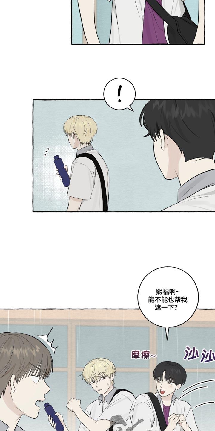 第46话 下雨 第 4 页