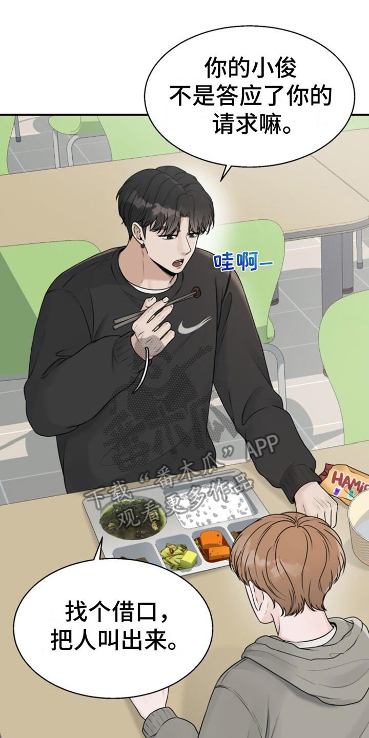 第13话 建议 第 14 页