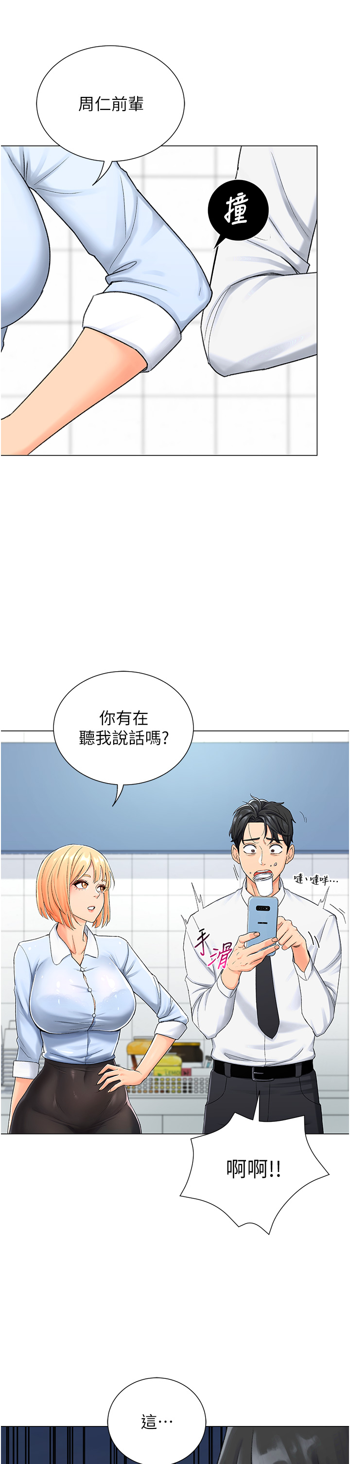第1话 - 抽卡成功!奖励是吃掉女同事!? 第 12 页
