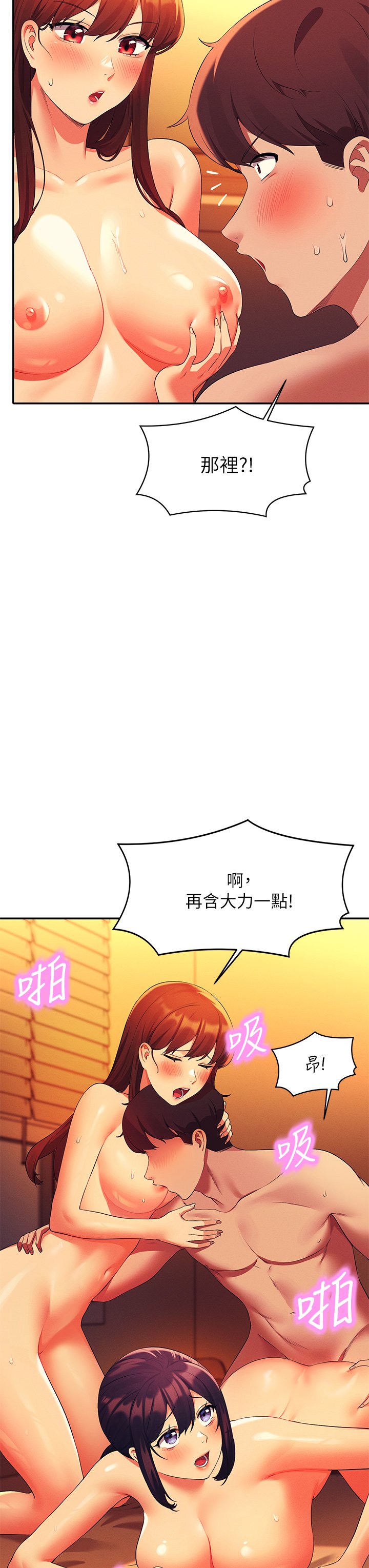 第64话 - 变态的3P混战 第 40 页