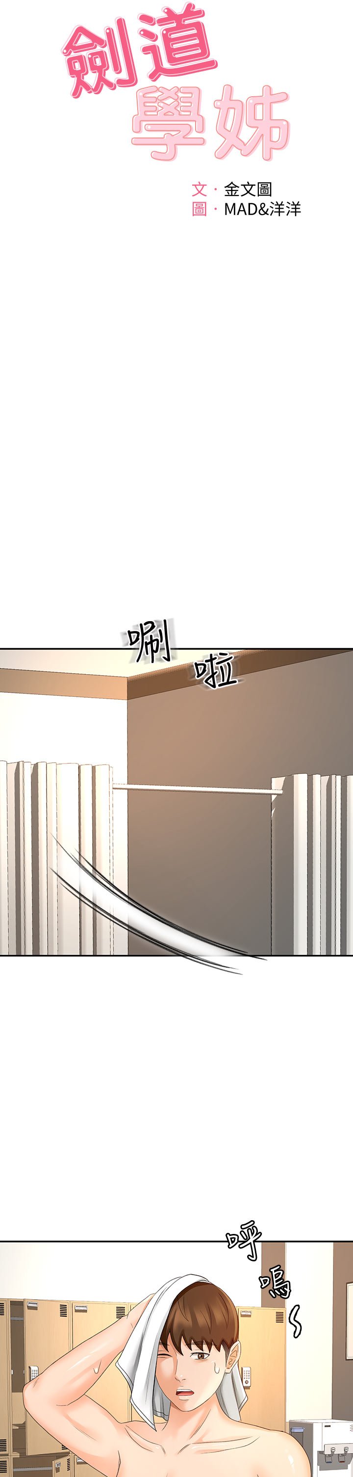 第30话 - 亲爱的那里真是好棒棒! 第 9 页