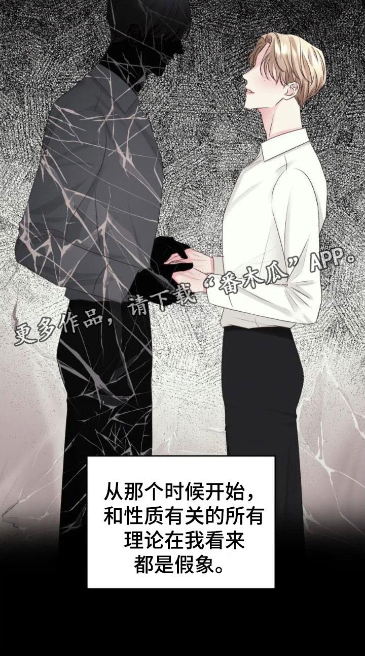 第7话 假象 第 29 页