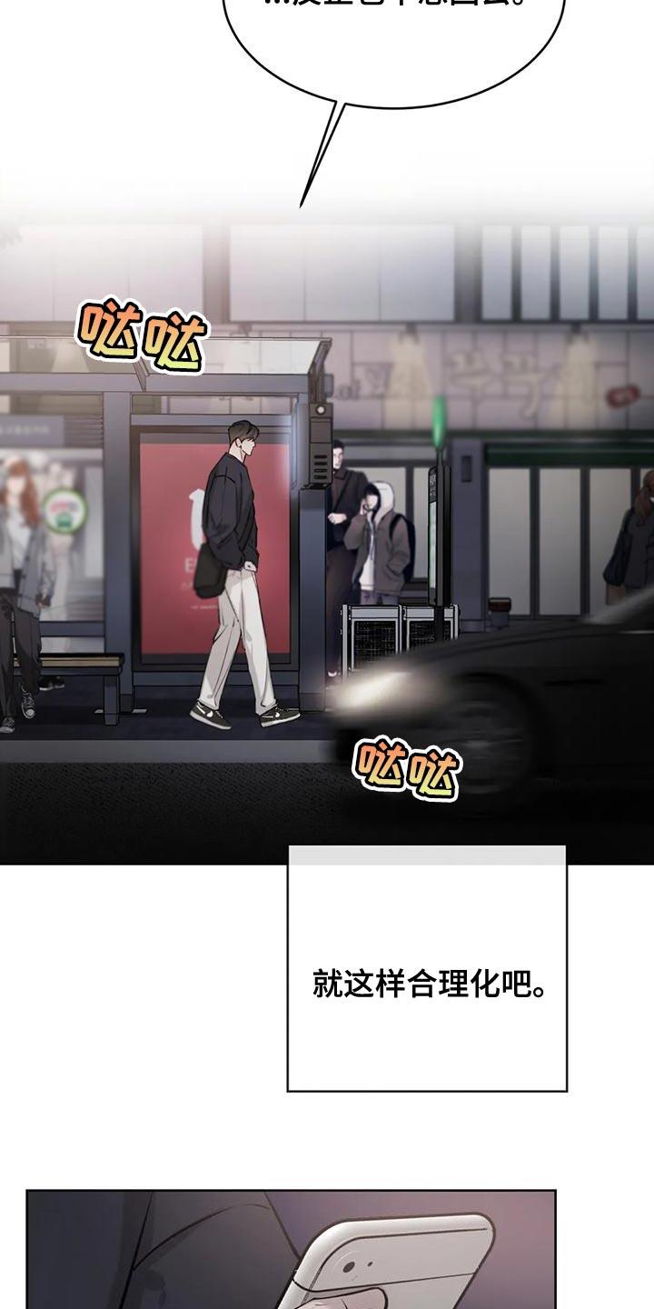第19话 合理化 第 13 页
