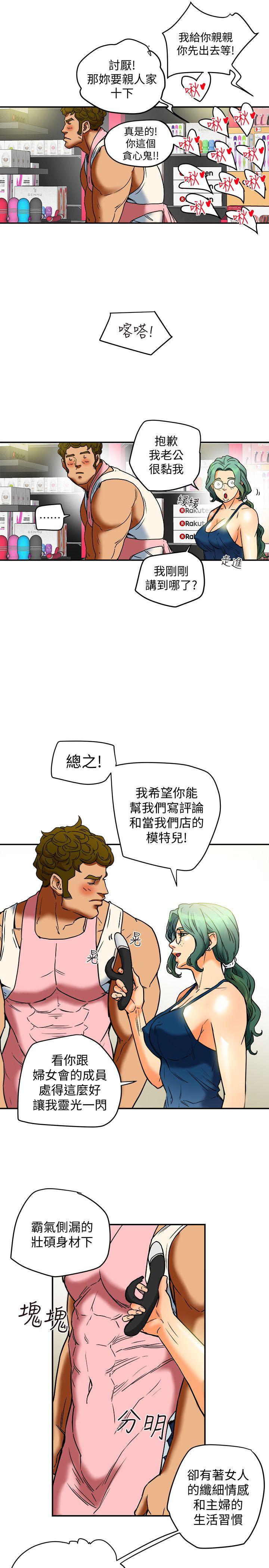 第11话-被威胁的有妇之夫 第 13 页