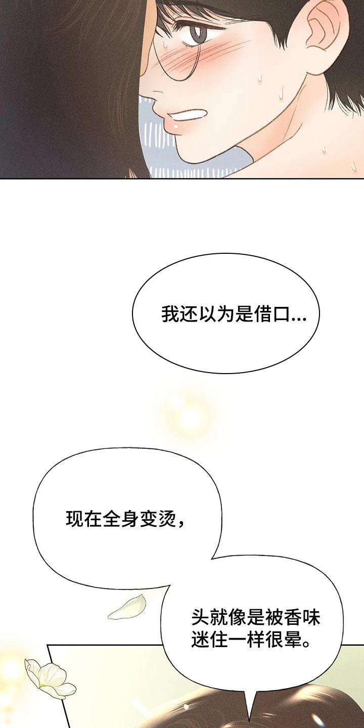 第46话 看来是喜欢 第 17 页