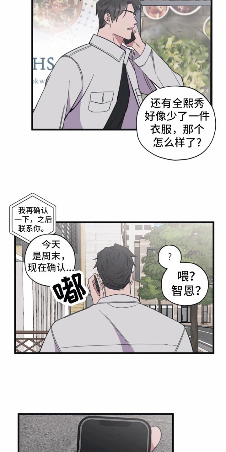 第10话 偶遇 第 8 页