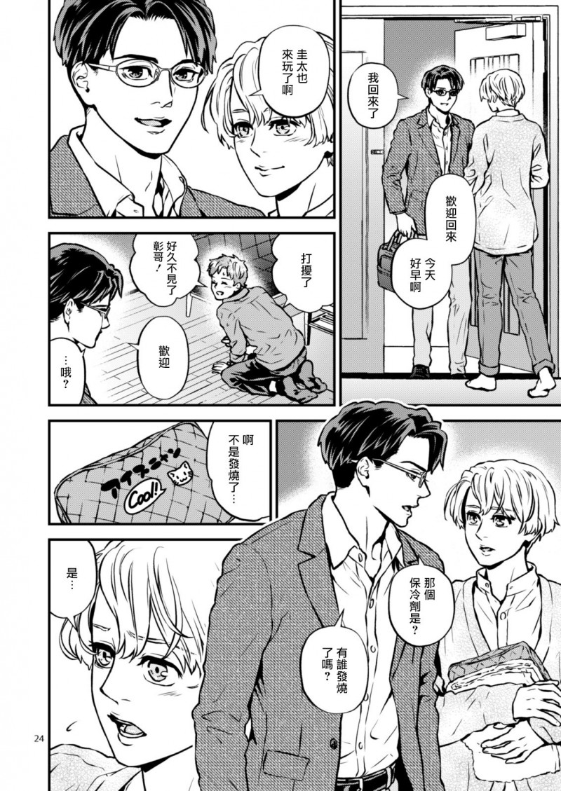 第1话 第 23 页