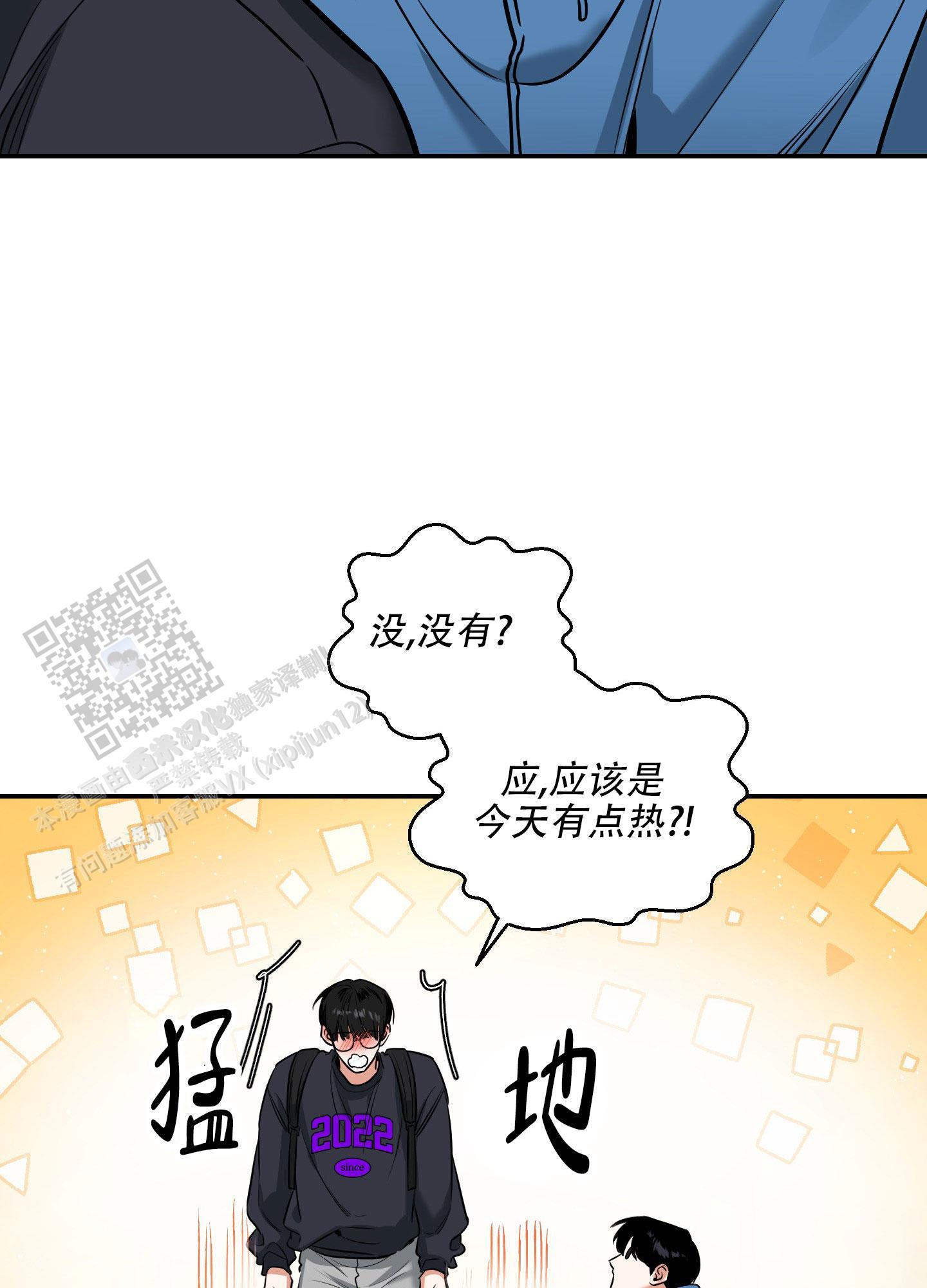 第21话 有点热 第 29 页